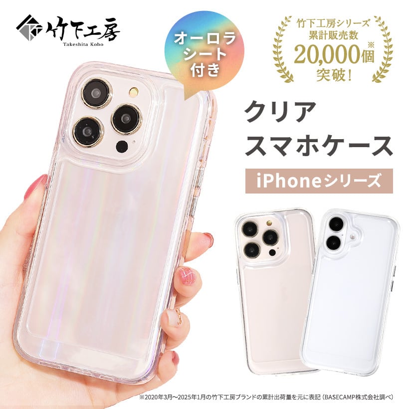 竹下工房 クリアケースCC-200 《オーロラシート付き》