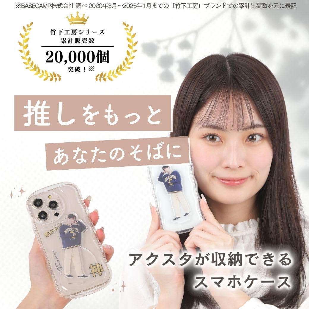 竹下工房 アクリルスタンドが入るスマホケース AC-100