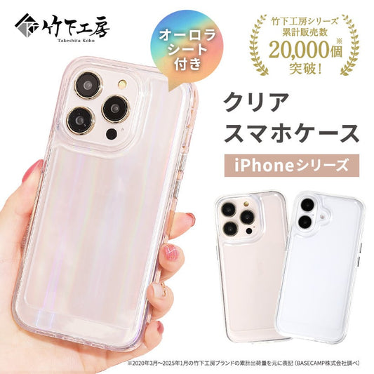 竹下工房 クリアケースCC-200 《オーロラシート付き》